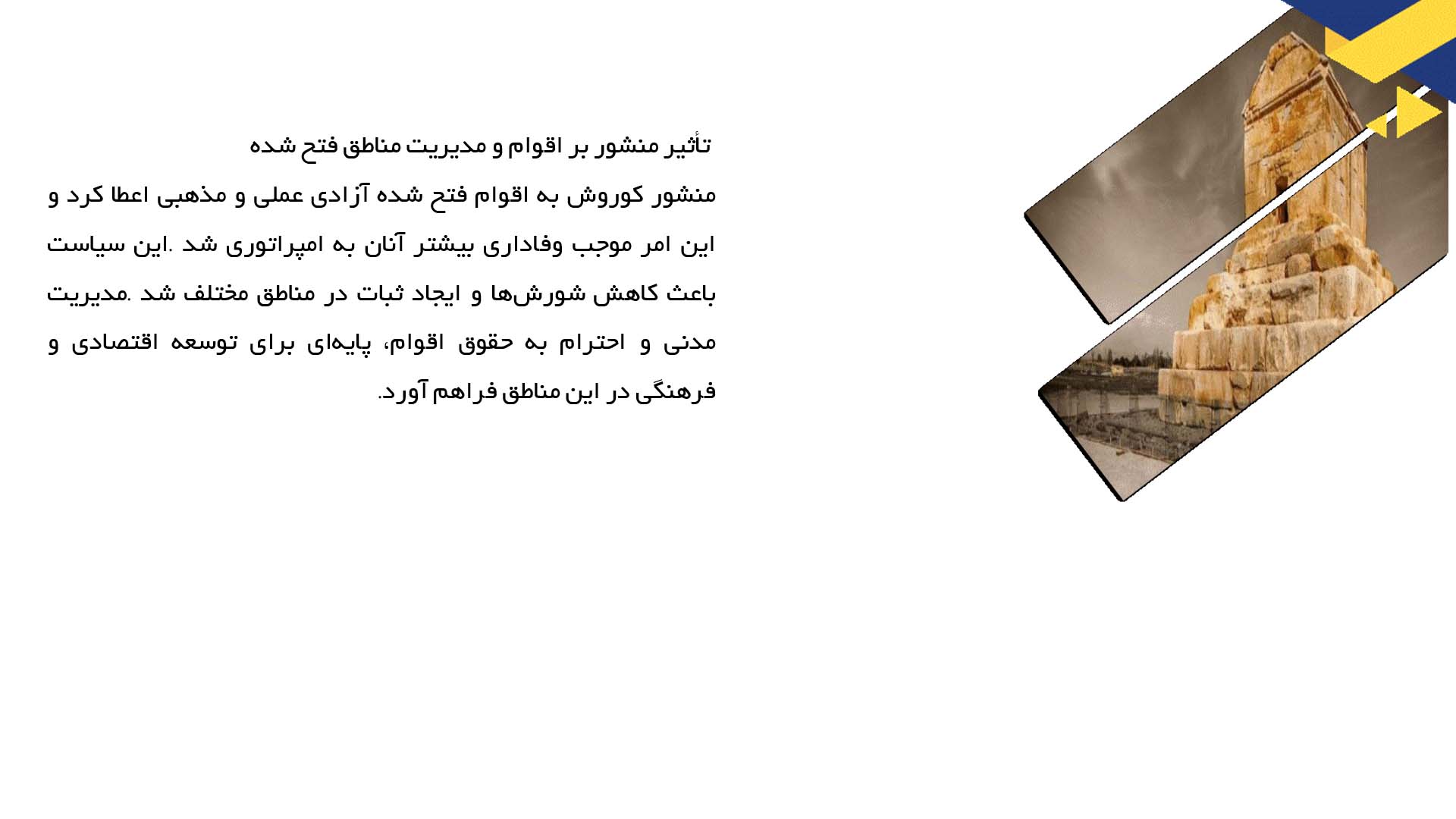 پاورپوینت در مورد تحلیل منشور حقوق بشر کوروش کبیر